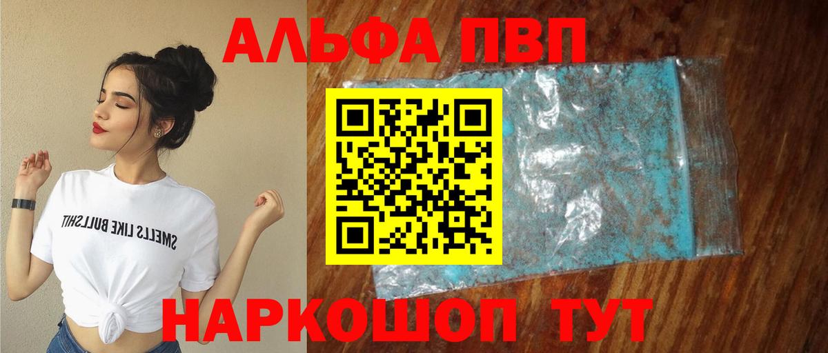 A PVP мука  Alpha-PVP VHQ  Вход с VPN  А ПВП  Альфа ПВП СК  Выборг 