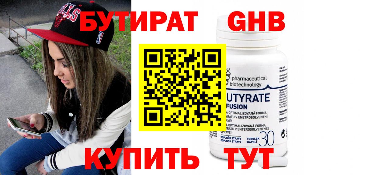 Бутират бутандиол Выборг