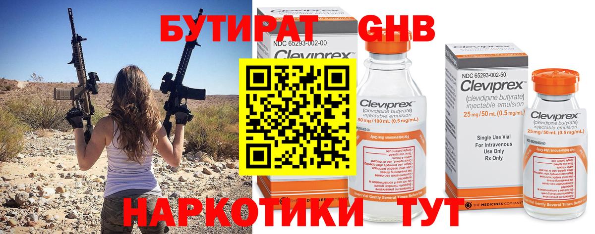 Бутират оксана  Вход с VPN  Выборг 