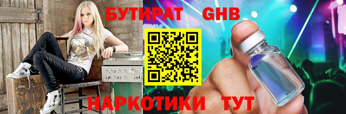 БУТИРАТ бутандиол  Бутират  Выборг 