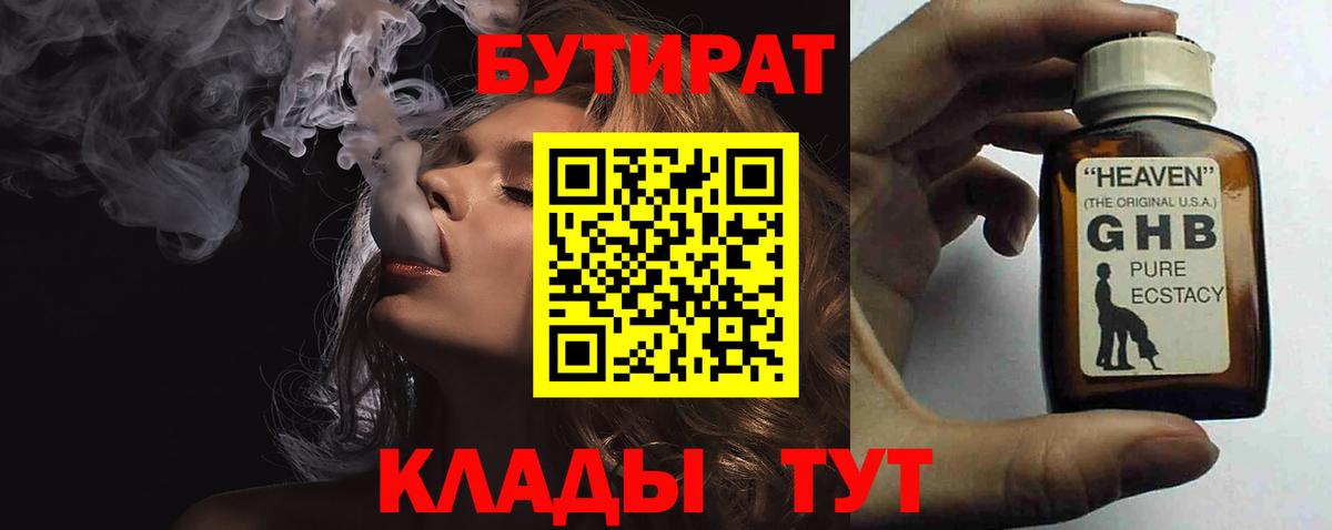 БУТИРАТ GHB Выборг