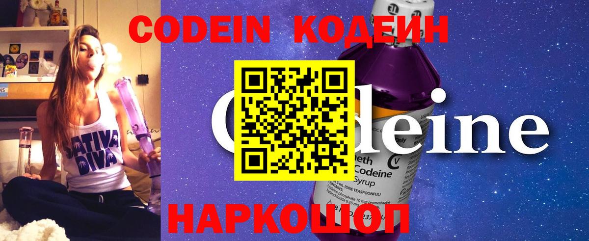Кодеин Purple Drank  Выборг  Codein Purple Drank 
