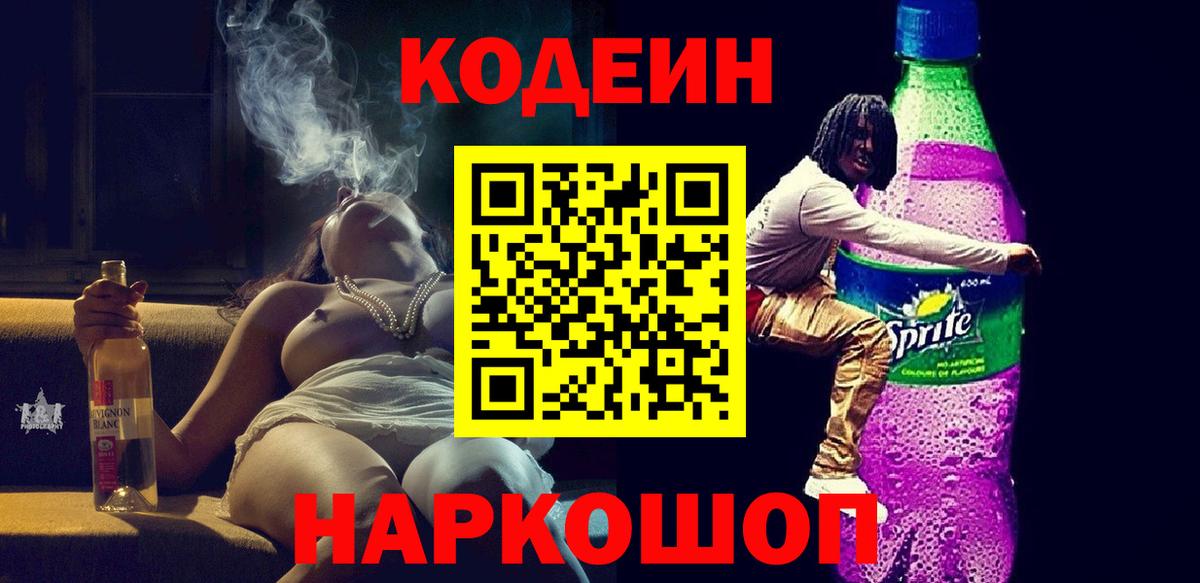 Кодеиновый сироп Lean напиток Lean (лин) Выборг