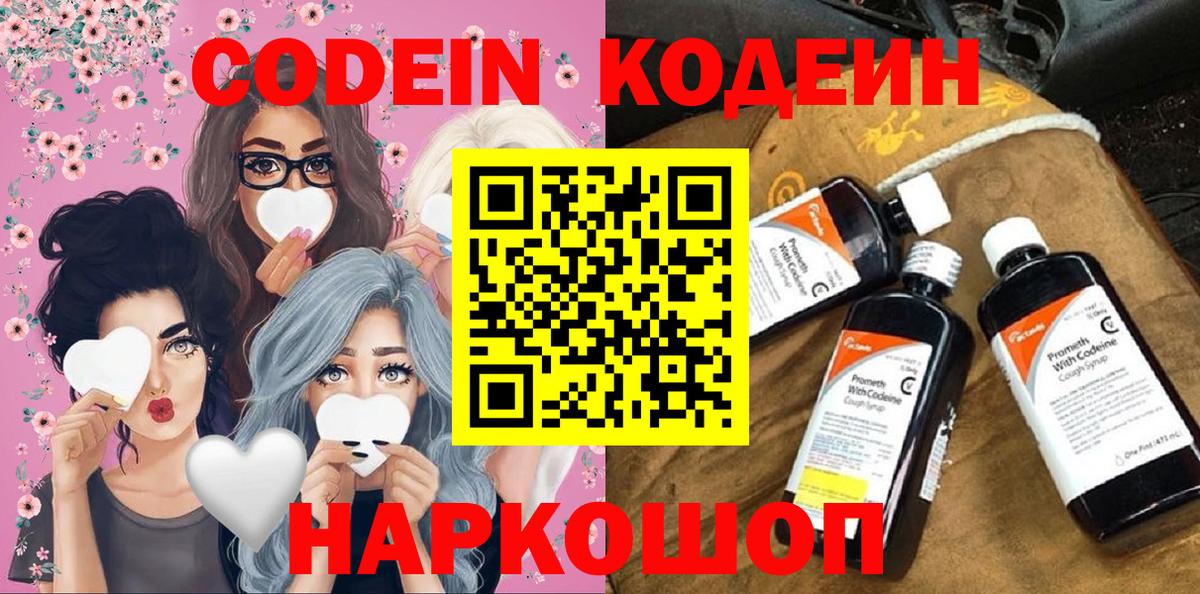 Выборг  Codein напиток Lean (лин)  Вход с VPN 