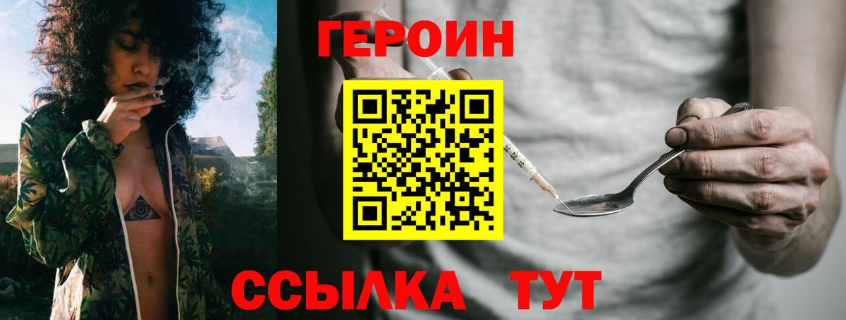 ГЕРОИН  Вход с VPN  Выборг  Героин белый 