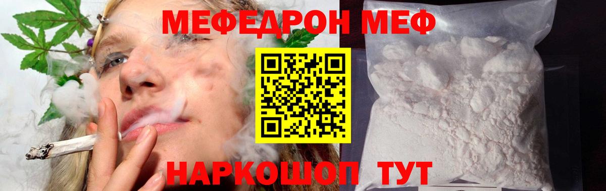 Мефедрон mephedrone  МЯУ-МЯУ  Выборг  Меф 