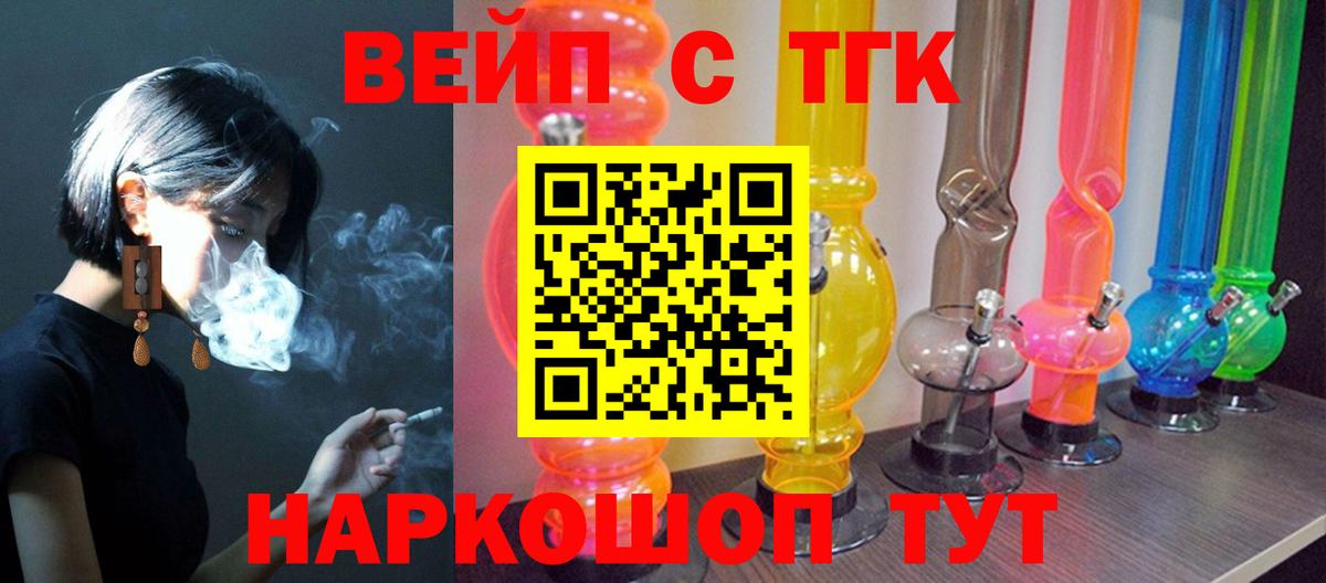 хочу   Вход с VPN  Выборг  Дистиллят ТГК вейп  ТГК концентрат 
